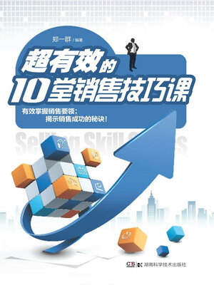 cover image of 超有效的10堂销售技巧课